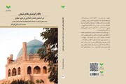کتاب «بافتار کوشش های شیعی در استمرار تمدن اسلامی در دوره مغول» منتشر شد