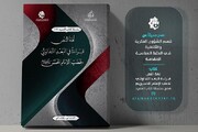 صدور كتاب بعنوان (لغة النصّ قراءة في البُعد التداولي لخطب الإمام الحسن عليه السلام)