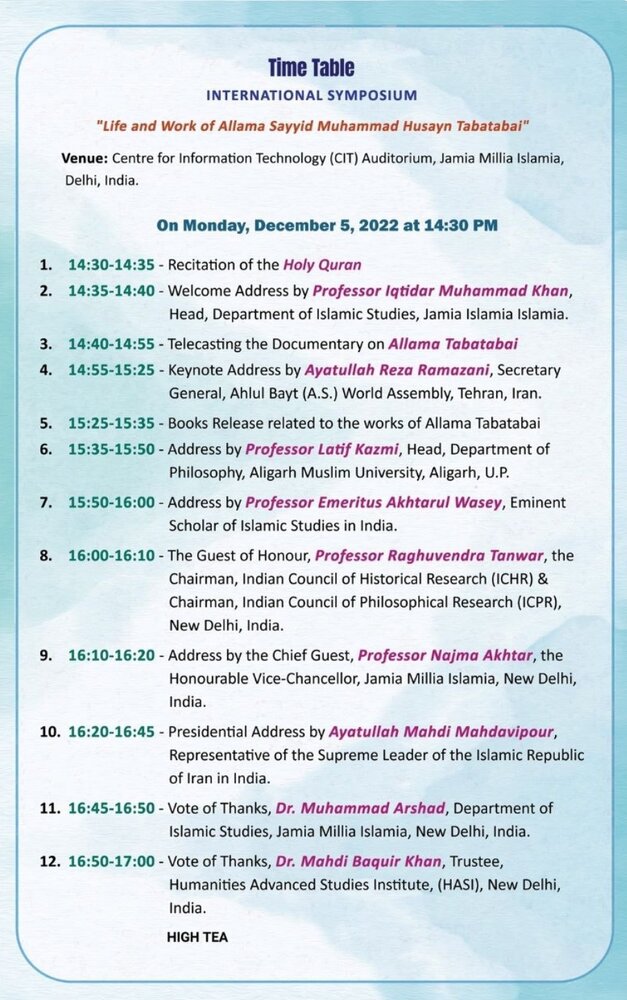 علامہ طباطبائی ؒ کی شخصیت اور علمی آثار پر بین الاقوامی کانفرنس کا انعقاد