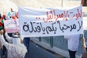 صہیونی سربراہ کی منامہ آمد؛  بحرینی عوام کا زبردست احتجاجی مظاہرہ