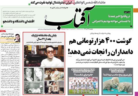 صفحه اول روزنامه‌های دوشنبه 14 آذر ماه