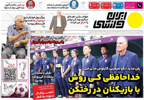 صفحه اول روزنامه‌های دوشنبه 14 آذر ماه