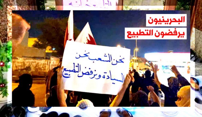 البحرينيون يؤكدون رفضهم لوجود إسرائيلي على أرضهم البحرينيون يؤكدون رفضهم لوجود إسرائيلي على أرضهم