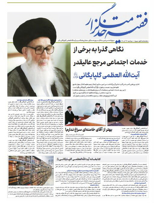ویژهنامه «فقیه خدمتگزار» منتشر شد + دانلود