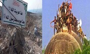 बाबरी मस्जिद की शहादत दिवास पर एक और मस्जिद शहीद कर दी गई