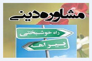 دوره مقدماتی مشاوره اسلامی در حوزه علمیه کرمانشاه برگزار می شود