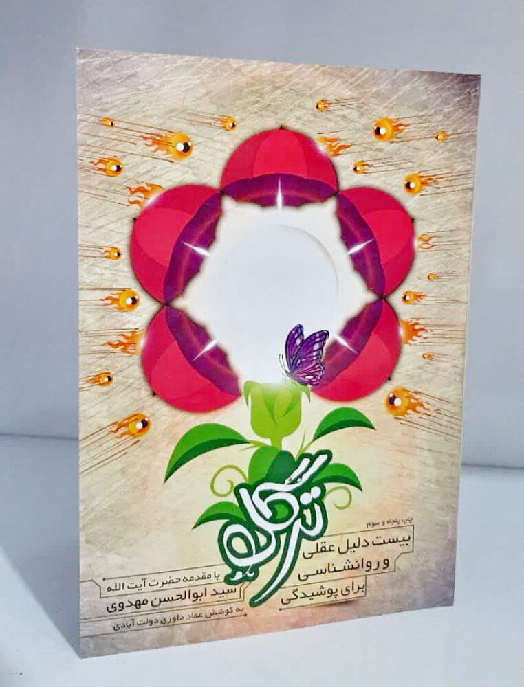 ویرایش جدید کتاب ترگل وارد بازار نشر شد