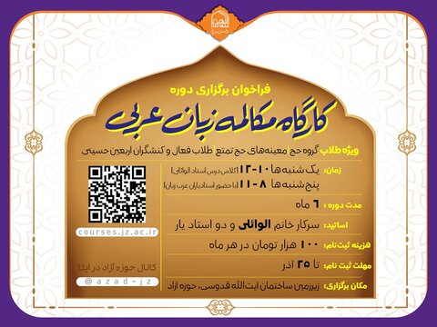 دوره مکالمه عربی