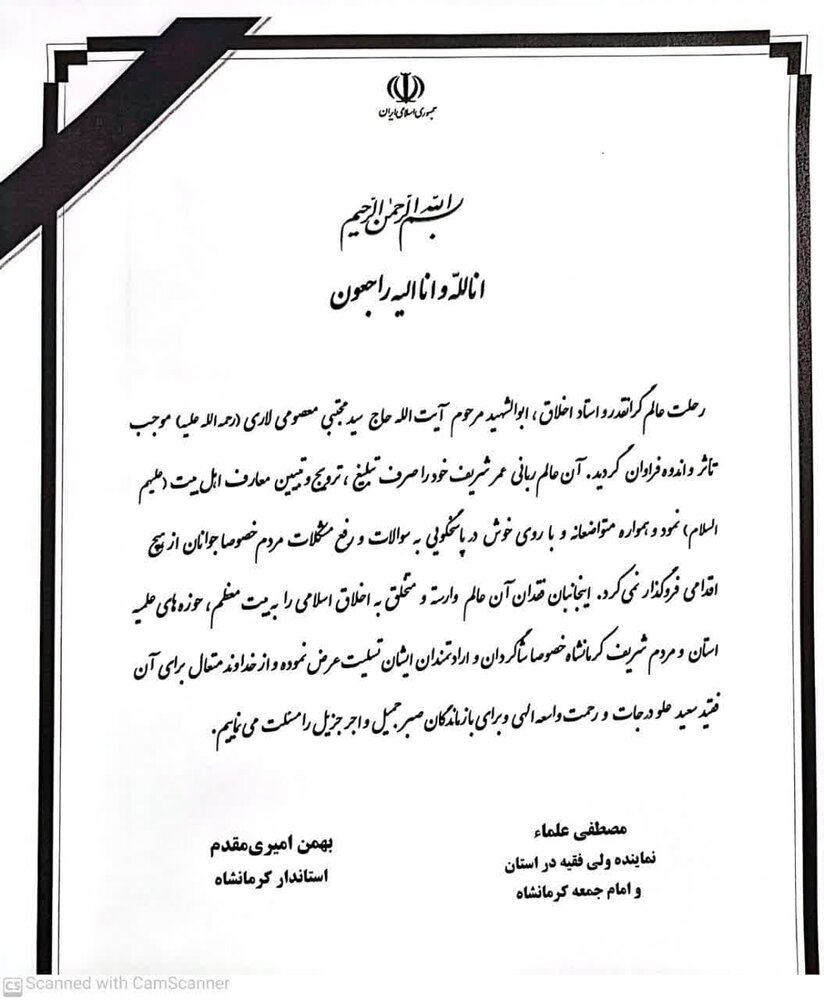 ایران؛ حوزہ علمیہ کرمانشاہ کے معروف عالم دین اور استادِ اخلاق انتقال کرگئے