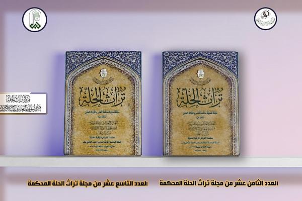 صدور عددين جديدين من مجلة تراث الحلة