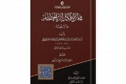 صدور كتاب "مجال الأفكار لأرباب الأنظار" لصاحب العروة الوثقى