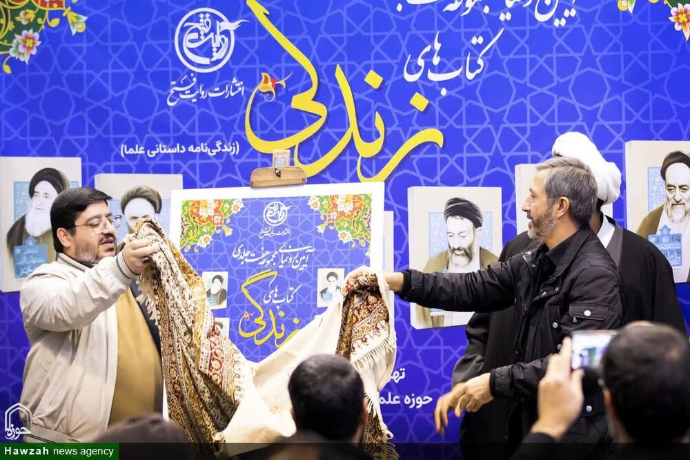 مجموعه ۷ جلدی زندگی علما رونمایی شد + عکس