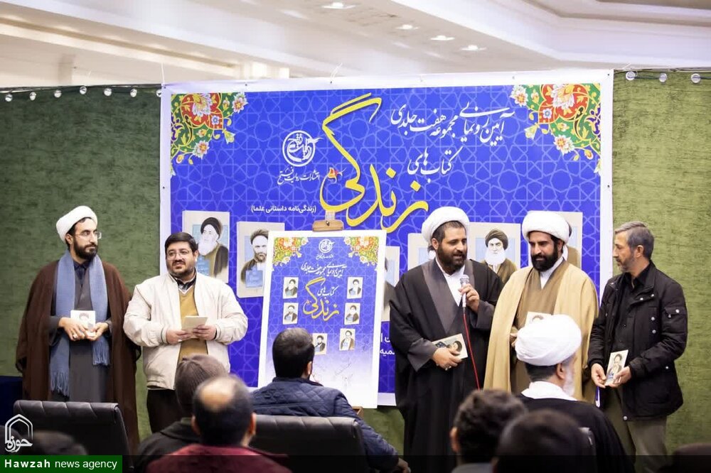 مجموعه ۷ جلدی زندگی علما رونمایی شد + عکس