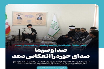 عکس نوشت | صدا و سیما صدای حوزه را انعکاس دهد