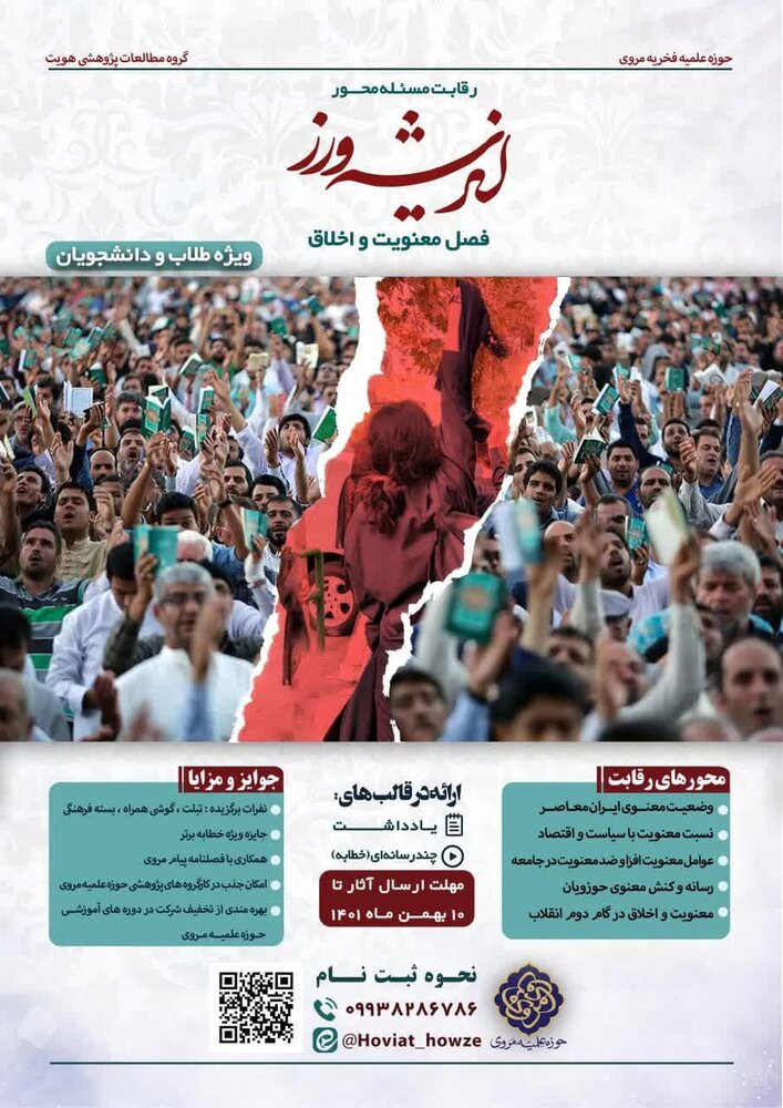 رقابت مسئله محور «اندیشه ورز»با موضوع معنویت و اخلاق برگزار می شود