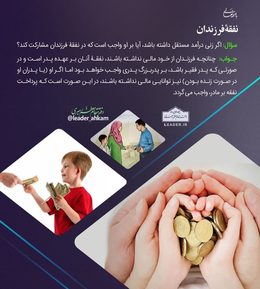 احکام شرعی | نفقۀ فرزندان