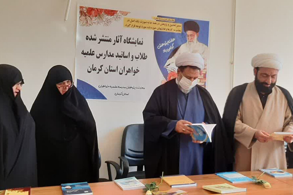 پژوهشگران برتر حوزه علمیه خواهران کرمان تجلیل شدند + عکس