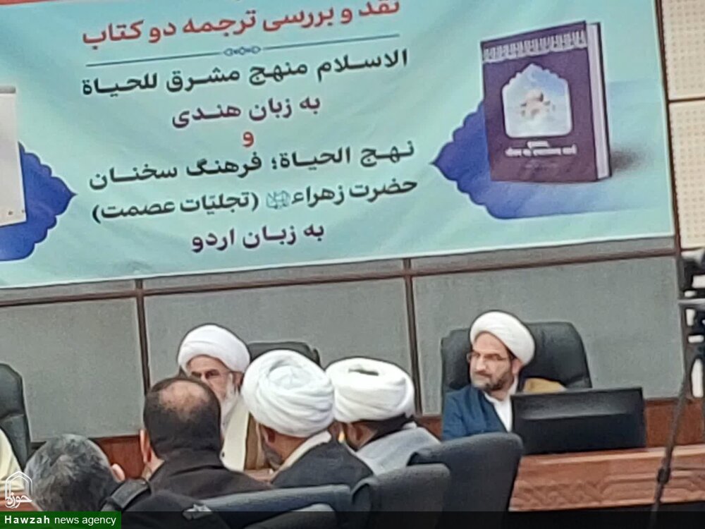 مجمع جهانی اهل بیت(ع) کی جانب سے دو کتابوں "الاسلام منهج مشرق للحیاة" اور "نهج الحیاة" کے تراجم کا جائزہ لیا گیا