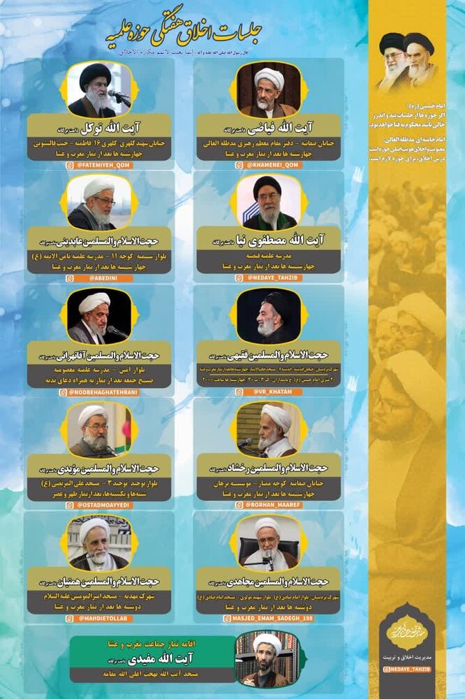  جزئیات برگزاری دروس اخلاق هفتگی حوزه های علمیه