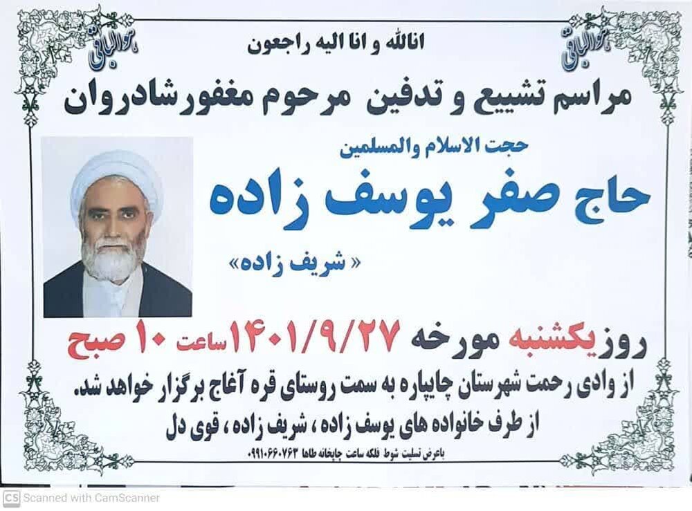 امام جمعه اسبق چالدران درگذشت