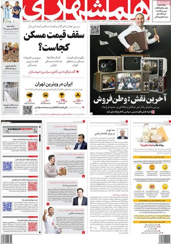 صفحه اول روزنامه‌های یکشنبه 27 آذر ماه