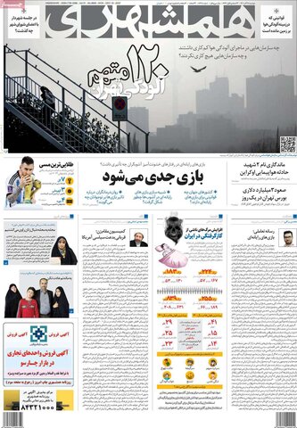 صفحه اول روزنامه‌های دوشنبه 28 آذر ماه