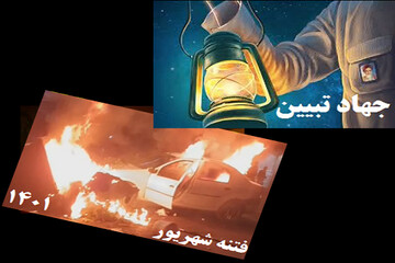 فتنه اخیر ثابت کرد «جهاد تبیین» نقشه دشمن را خنثی می کند