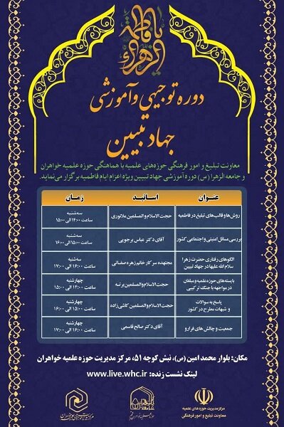 دوره توجیهی و آموزشی «جهاد تبیین» برگزار میشود
