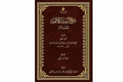 صدور كتاب "شرح الرسالة الألفيّة للشهيد الأوّل"