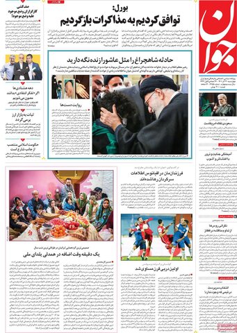 صفحه اول روزنامه‌های چهارشنبه 30 آذر ماه