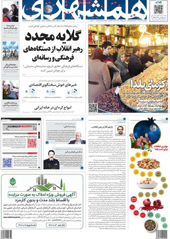 صفحه اول روزنامه‌های چهارشنبه 30 آذر ماه