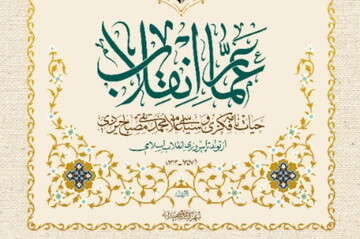 کتاب "عمار انقلاب" منتشر می‌شود