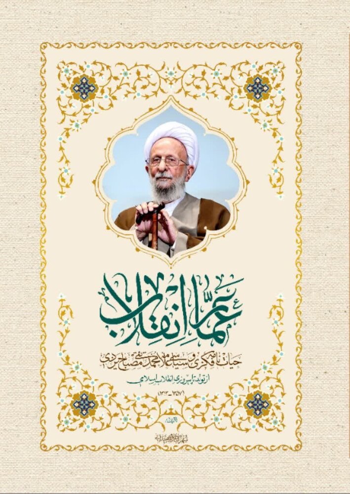 کتاب "عمار انقلاب" منتشر میشود