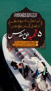 تشییع ۵ شهید گمنام در خطه نیلگون خلیج فارس
