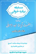 مسابقه "بیانیه خوانی" در حوزه علمیه یزد برگزار می شود