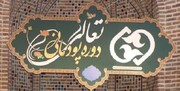 دومین دوره پودمانی تعالی اساتید در اصفهان برگزار می‌شود