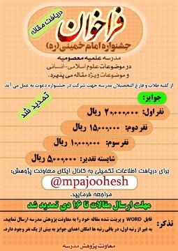 جشنواره امام خمینی(ره) در مدرسه معصومیه قم تمدید شد