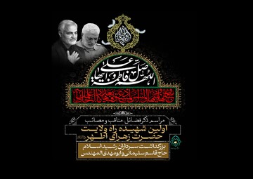 بزرگداشت حاج قاسم و ابومهدی در مشهد برگزار می شود