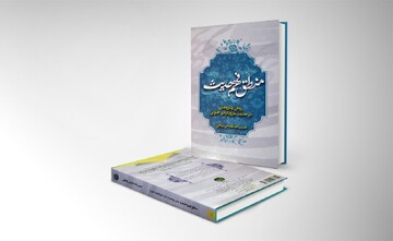 کتاب «منطق فهم حدیث، روش فهم حدیث با رویکردی اصولی» منتشر شد