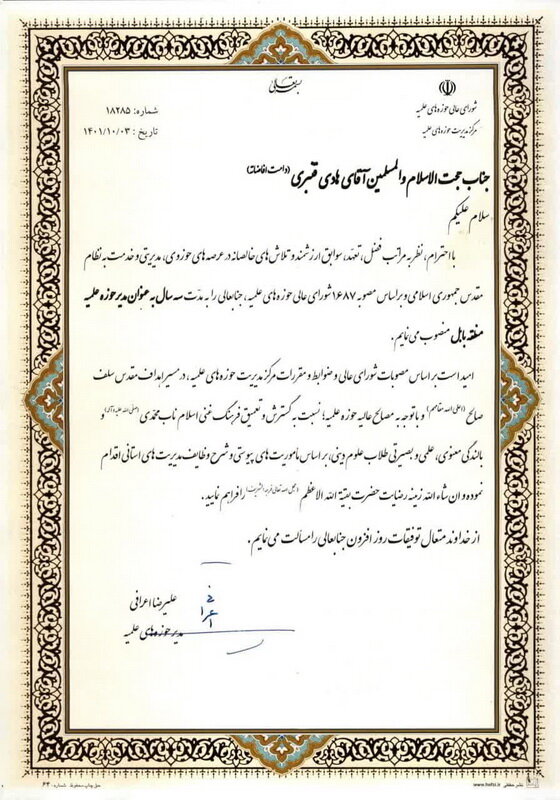 «هادی قنبری» مدیر حوزه علمیه بابل شد + حکم