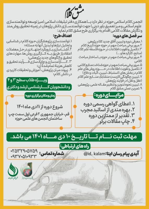 فراخوان شرکت در طرح مشق کلام