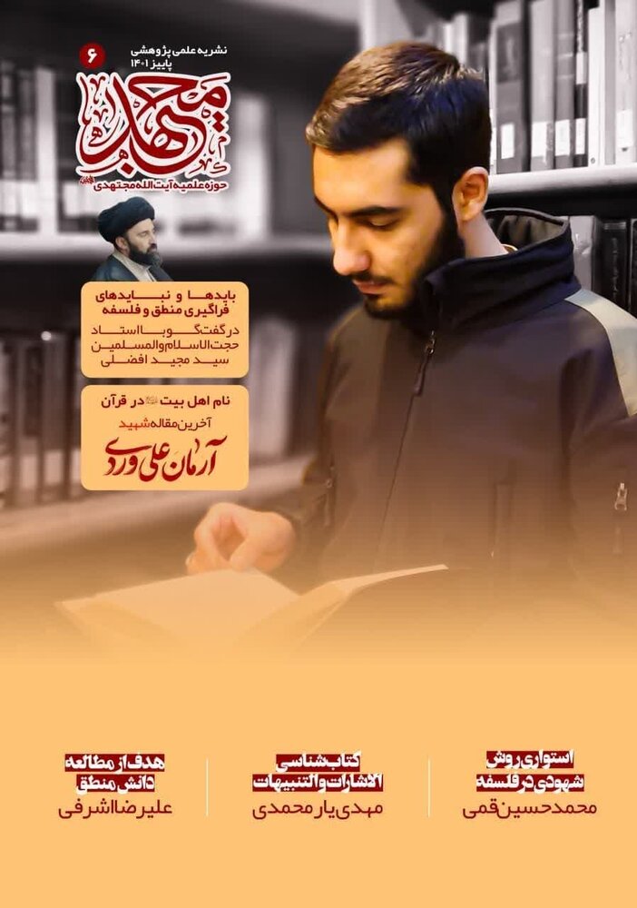 آخرین مقاله طلبه شهید آرمان علیوردی منتشر شد