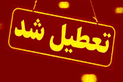 تبریز سه شنبه یکم خردادماه تعطیل است