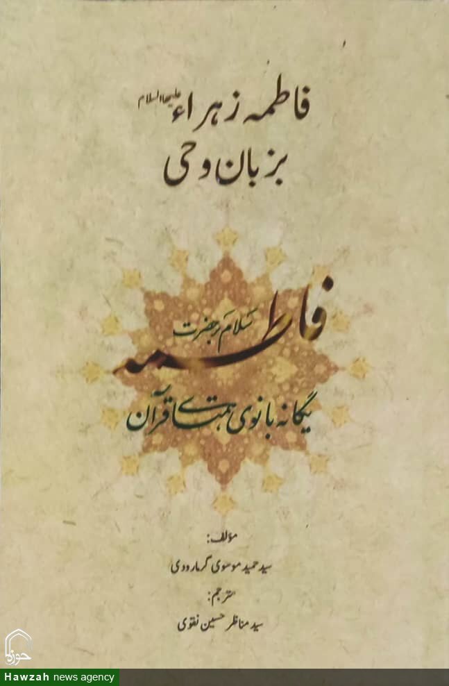 ہندوستان میں ایام فاطمیہ کی مناسبت ملک کے ہر گوشہ و کنار میں کتابیں اور بینرز پہنچائے گئے