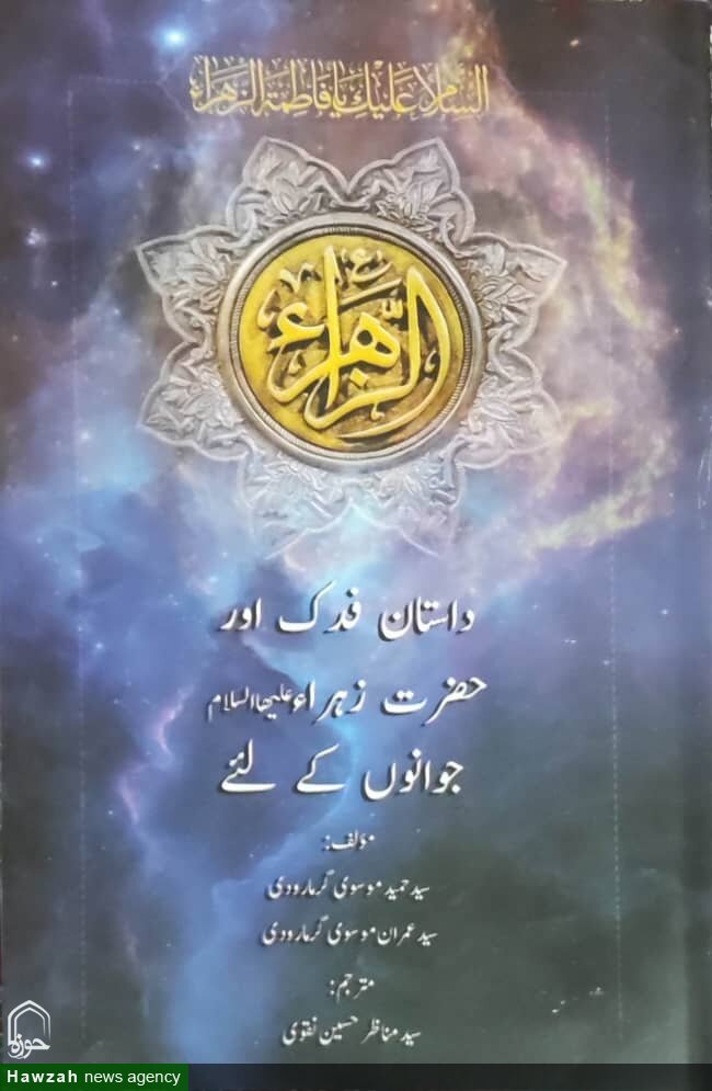 ہندوستان میں ایام فاطمیہ کی مناسبت ملک کے ہر گوشہ و کنار میں کتابیں اور بینرز پہنچائے گئے