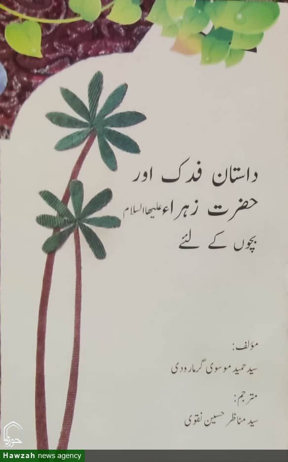 भारत में अय्यामे अज़ा ए फातेमी के मौके पर देश के कोने-कोने में किताबें और बैनर पहुंचाए गए