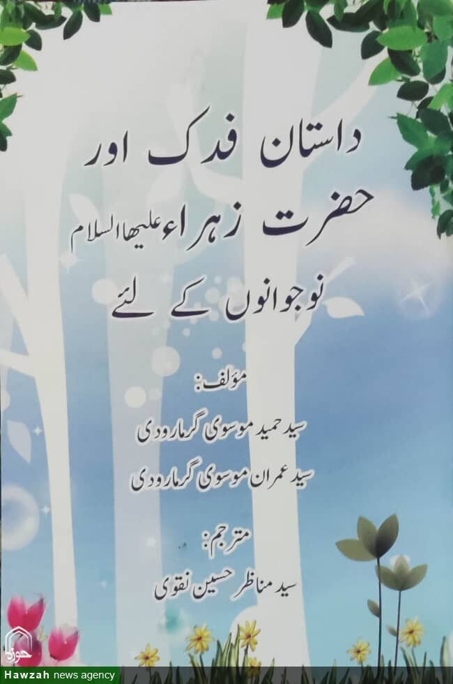 भारत में अय्यामे अज़ा ए फातेमी के मौके पर देश के कोने-कोने में किताबें और बैनर पहुंचाए गए