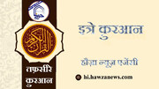 यहूदियों की गुस्तख़ाना और कुफ्राना बातों और कार्यों के विरुद्ध अल्लाह की कड़ी चेतावनी