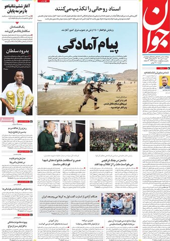 صفحه اول روزنامه‌های شنبه 10 دی ماه