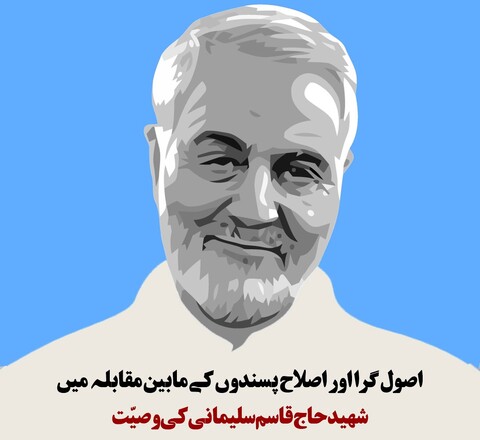 انفوگرافی/شہید حاج قاسم سلیمانی کی ایک اہم وصیت